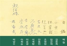 [서울=뉴시스] '만남의 이정표-방명록전' 전시에서 선보이는 1958년 이어령 결혼식 방명록. (사진=영인문학관 제공) 2025.09.14. photo@newsis.com *재판매 및 DB 금지