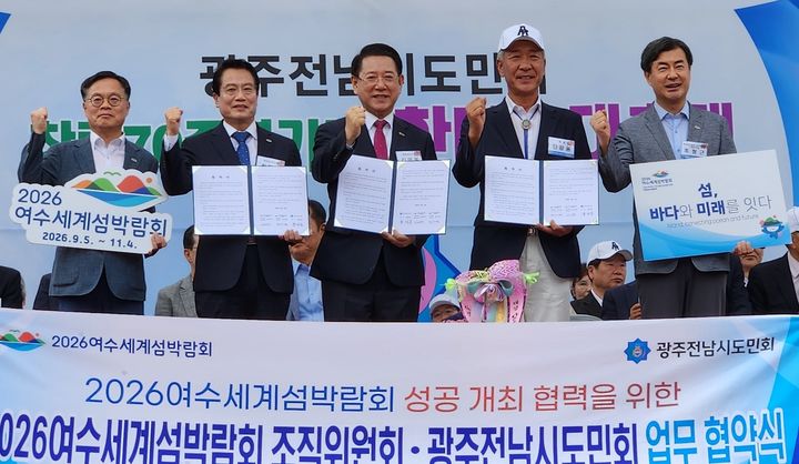[여수=뉴시스] '광주전남시도민회 창립 70주년 기념 한마음 대축제'에서 광주전남시도민회(양광용 회장)와 김영록 여수섬박람회 조직위원장 등이 섬박람회 지원을 위한 업무협약을 체결하고 있다. (사진=섬박람회조직위 제공) 2025.09.14. photo@newsis.com *재판매 및 DB 금지