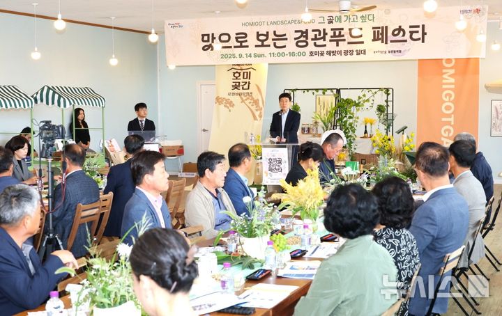 [포항=뉴시스] 송종욱 기자 = 경북 포항시는 14일 호미곶 로컬농업문화관 ‘호미곶간’과 야외 잔디밭에서 ‘호미곶 경관푸드 페스타’를 성황리에 개최했다. 사진은 호미곶 경관푸드 페스타 개막식에서 이강덕 시장이 인사말을 하는 모습. (사진=포항시 제공) 2025.09.14. photo@newsis.com&nbsp; 
