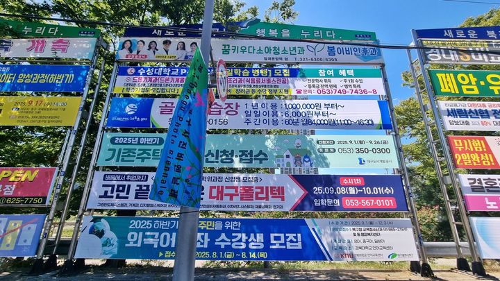 [대구=뉴시스] 대구 북구가 다음 달부터 3개월 동안 지역 최초로 '친환경 소재 현수막 전용 게시대'를 시범 운영한다. (사진=대구 북구 제공) 2025.09.14. photo@newsis.com *재판매 및 DB 금지