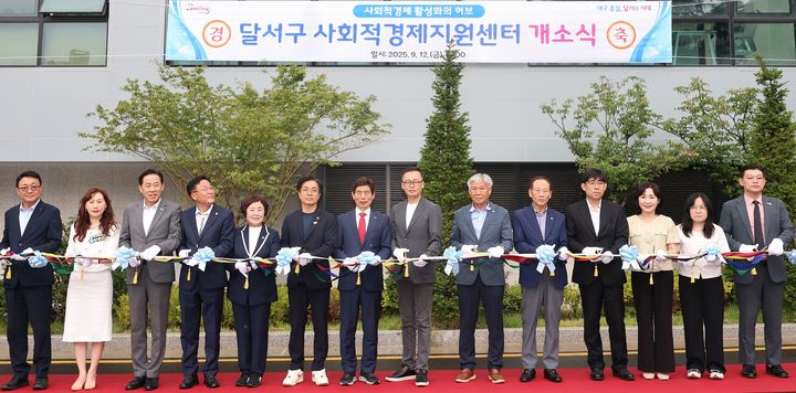 [대구=뉴시스] 대구 달서구는 지역 사회적경제의 전진기지 임무를 수행할 ‘달서구 사회적경제지원센터’ 개소식을 개최했다. (사진= 대구 달서구 제공) 2025.09.14. photo@newsis.com *재판매 및 DB 금지