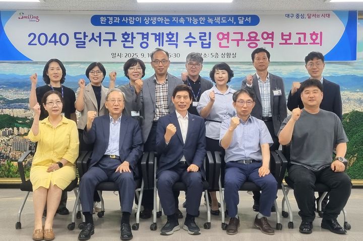 [대구=뉴시스] 대구 달서구는'2040 달서구 환경계획 수립 연구용역' 중간보고회를 열고 지역 특성에 맞춘 기후 회복력 강화와 지속가능발전 방안을 점검했다. (사진=대구 달서구 제공) 2025.09.14. photo@newsis.com *재판매 및 DB 금지