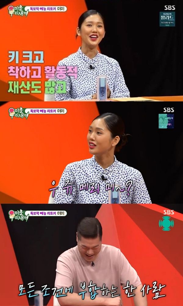 미미·김종국
