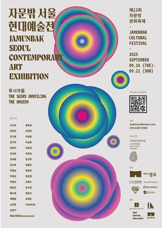 '자문밖 서울 현대예술전' 가나아트센터서 열린다