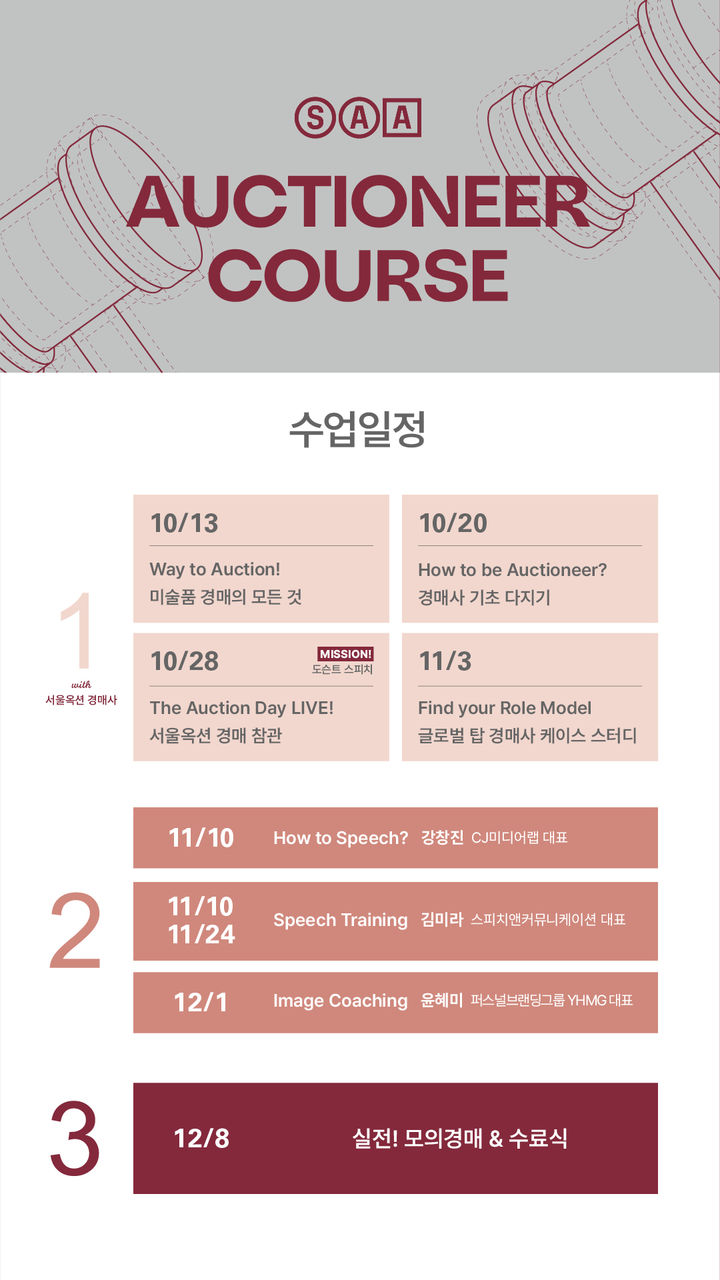 서울옥션, ‘옥셔니어 코스’ 개설…미술품 경매사 양성 나선다