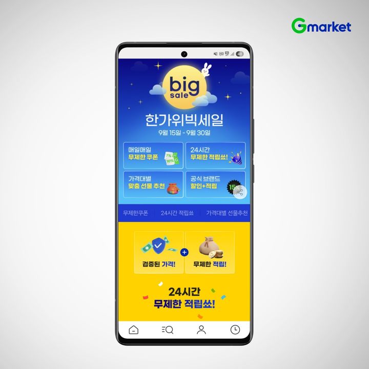 (사진=G마켓 제공) *재판매 및 DB 금지