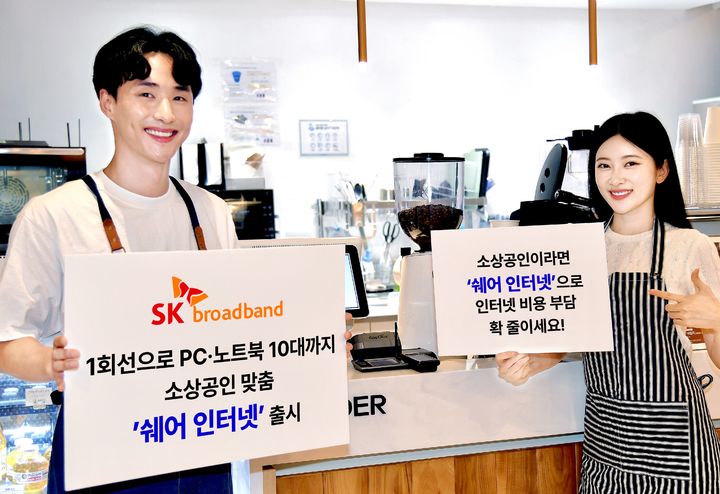 SK브로드밴드는 초고속인터넷 1회선으로 데스크톱, 노트북 등을 동시에 최대 10대까지 이용할 수 있는 소상공인 전용 상품 '쉐어 인터넷'을 출시한다고 15일 밝혔다. (사진=SK브로드밴드 제공) *재판매 및 DB 금지