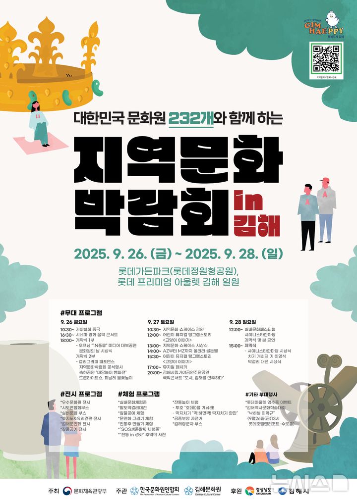 [김해=뉴시스]김해 지역문화박람회 개최. (사진=김해시 제공). 2025.09.15. photo@newsis.com