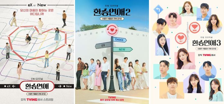 "환승연애4가 온다"…티빙, 환승연애가 세운 기록 공개