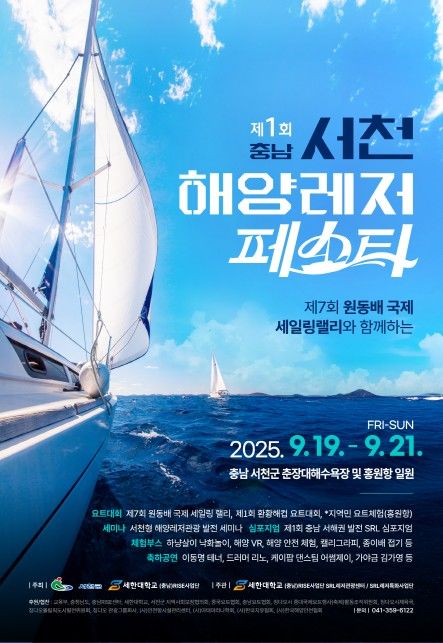 [서천=뉴시스] 제1회 서천 해양레저페스타. *재판매 및 DB 금지