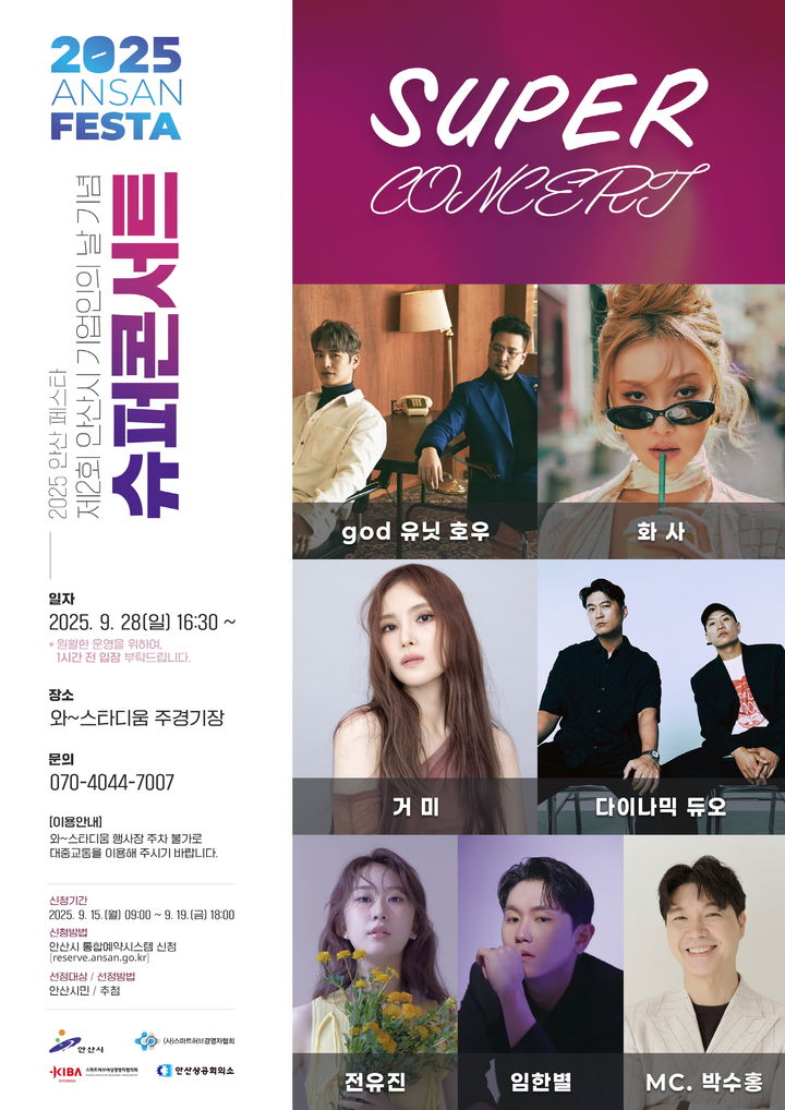 [안산=뉴시스]안산시기업인의 날 기념 슈퍼콘서트 디지털 홍보자료.(사진=안산시 제공)2025.09.15.photo@newsis.com *재판매 및 DB 금지