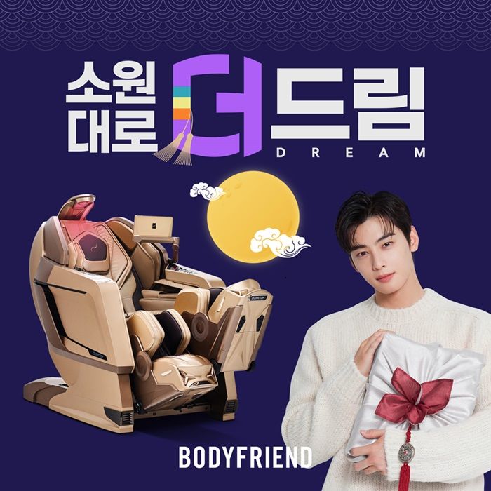 [서울=뉴시스] 바디프랜드는 할인에서부터 효도지원금 지급, 더케어 서비스 제공, 고급 사은품 증정에 이르기까지 추석 종합선물세트와 같은 다양하고 풍성한 혜택을 제공하는 '소원대로: 더 드림' 프로모션을 실시한다고 15일 밝혔다. (사진=바디프랜드 제공) 2025.09.15. photo@newsis.com *재판매 및 DB 금지