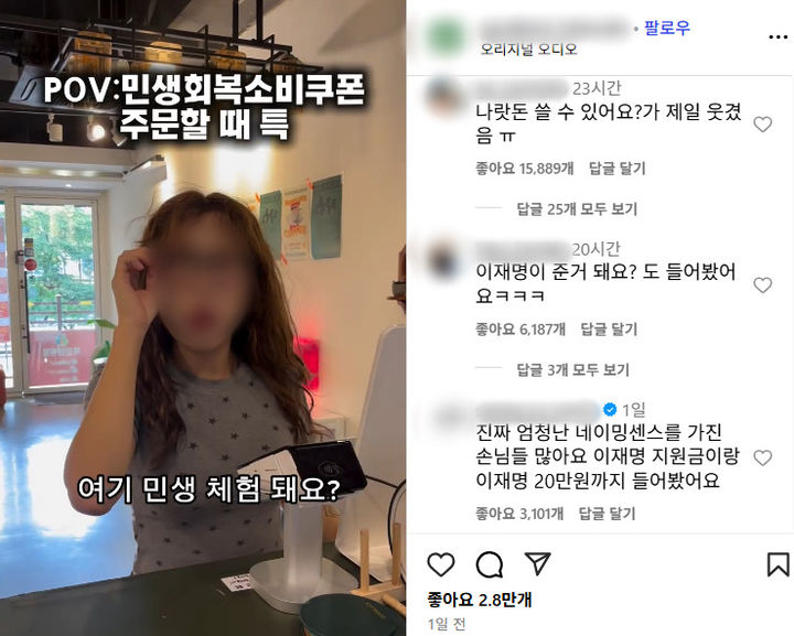 [뉴시스] 15일 인스타그램에는 한 카페 사장이 올린 '민생회복 소비쿠폰 주문할 때 특징'이라는 제목의 릴스 영상이 화제가 됐다. (사진=인스타그램 갈무리) *재판매 및 DB 금지