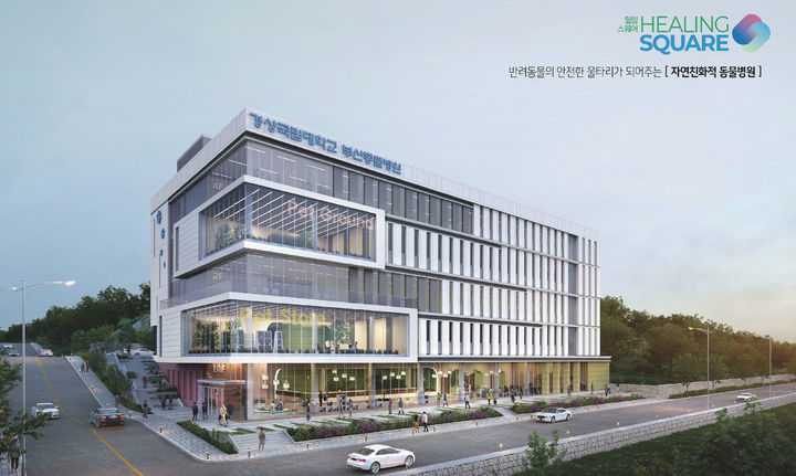 [진주=뉴시스]경상국립대학교 부산동물병원 조감도.(사진=경상국립대 제공).2025.09.15.photo@newsis.com *재판매 및 DB 금지