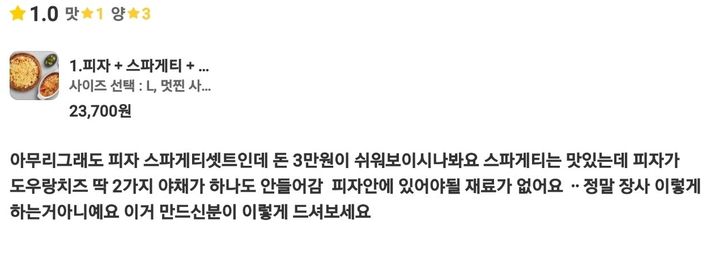 [뉴시스] 피자집 업주가 공개한 해당 손님의 리뷰. (사진 = '아프니까 사장이다' 캡처) 2025.09.15. *재판매 및 DB 금지