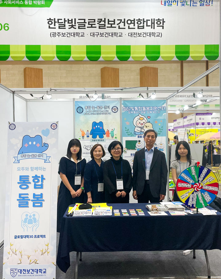 [대전=뉴시스] '2025 글로컬 광주 사회서비스 통합 박람회'에 참여한 대전보건대 관계자들 기념촬영. (사진=대전보건대 제공) 2025.09.15. photo@newsis.com *재판매 및 DB 금지