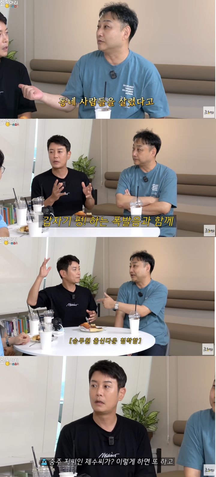 [서울=뉴시스] 개그맨 김대희가 과거 아파트 화재 당시 이웃들을 대피시킨 사연을 털어놨다. (사진=유튜브 채널 '조동아리' 캡처) 2025.09.15. photo@newsis.com  *재판매 및 DB 금지