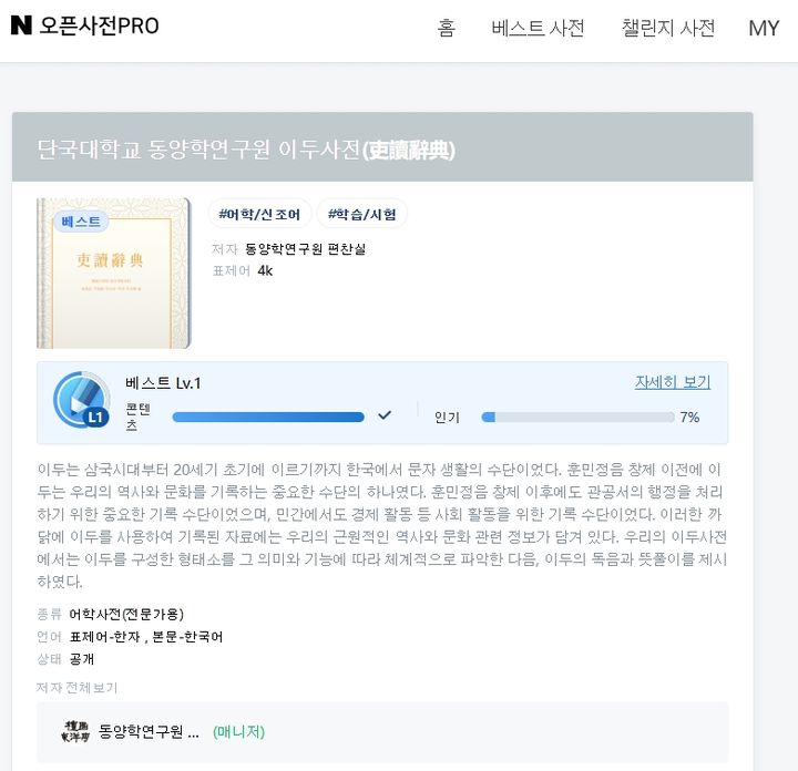 [용인=뉴시스] 네이버 오픈 사전. (사진=단국대학교 제공) 2025.09.15. photo@newsis.com *재판매 및 DB 금지