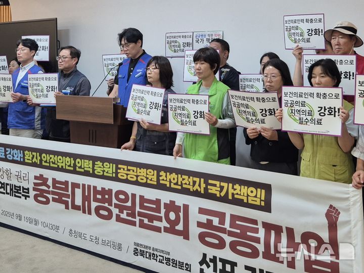 [청주=뉴시스] 연현철 기자 = 공공운수노조 의료연대본부 충북대병원 분회 관계자들이 15일 충북도청 브리핑룸에서 지역의료 국가책임 강화를 위한 파업 결의 기자회견을 하고 있다. 2025.09.15. yeon0829@newsis.com