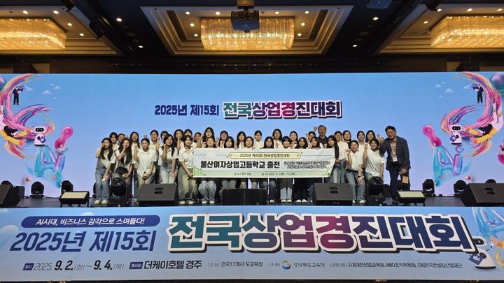 [울산=뉴시스] 구미현 기자 =울산여상이 제15회 전국상업경진대회서 금상 1개, 동상 2개를 수상했다. (사진=울산시교육청 제공) 2025.09.15. photo@newsis.com *재판매 및 DB 금지