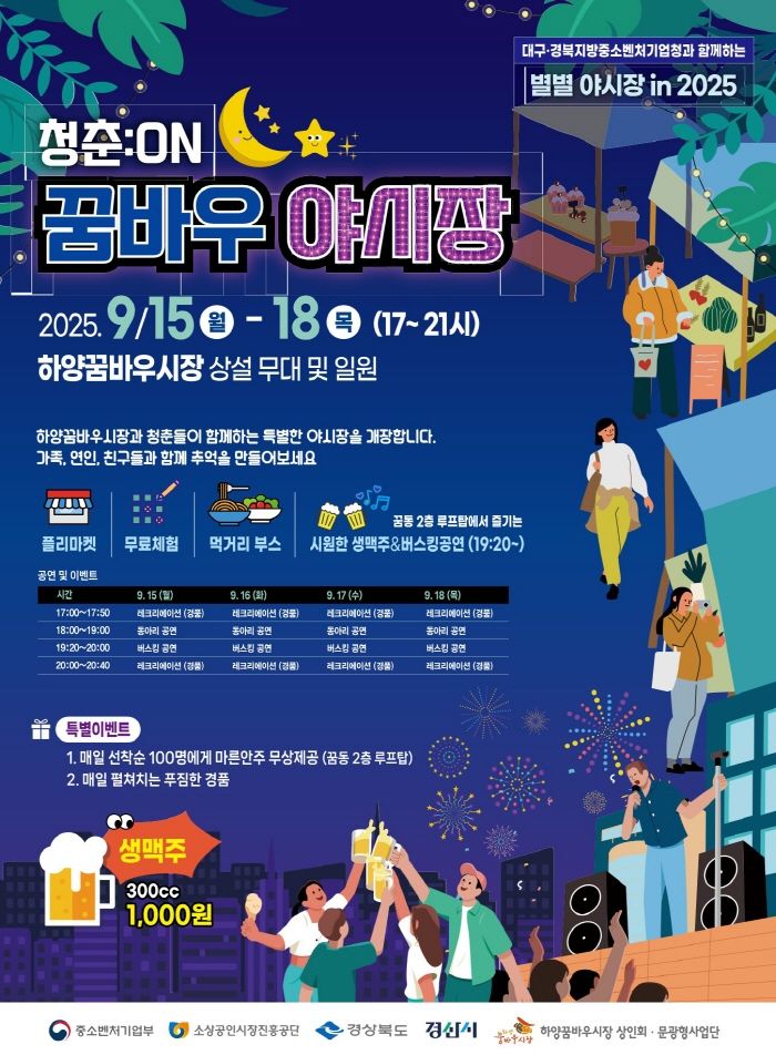 경산시 하양꿈바우 야시장 운영 (사진=경산시 제공) *재판매 및 DB 금지