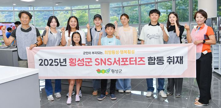 [횡성=뉴시스] SNS 서포터즈단. (사진=횡성군 제공) 2025.09.15. photo@newsis.com *재판매 및 DB 금지