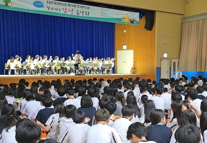  [대전=뉴시스] 목원대 미래창의평생교육원 '더샵(The#) 기타앙상블' 공연 모습. (사진=목원대 제공) 2025.09.15. photo@newsis.com *재판매 및 DB 금지