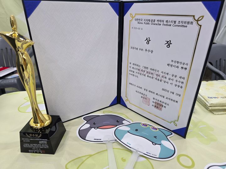 [부산=뉴시스] 2025년 대한민국 지자체 및 공공 캐릭터 페스티벌 대상 공모전에서 부산항만공사가 우수상을 받았다. (사진=부산항만공사 제공) 2025.09.15. photo@newsis.com *재판매 및 DB 금지