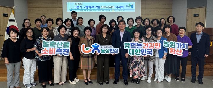 [진주=뉴시스]고주모 진주시지회, '농심천심운동' 결의.(사진=농협 진주시지부 제공).2025.09.15.photo@newsis.com *재판매 및 DB 금지