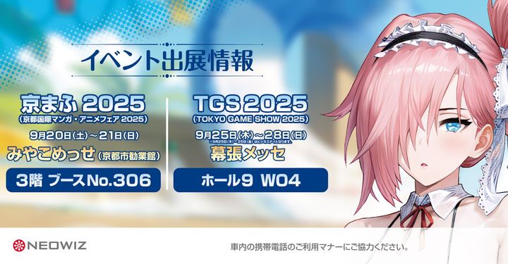 네오위즈 '브라운더스트2', 日 쿄마후·도쿄게임쇼 연속 참가