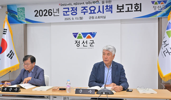 15일 정선군청 소회의실에서 최승준 정선군수 주재로 ‘국민고향 정선, 행복을 디자인하다’를 주제로 2026년 주요시책 보고회를 열고 있다.(사진=정선군 제공) *재판매 및 DB 금지