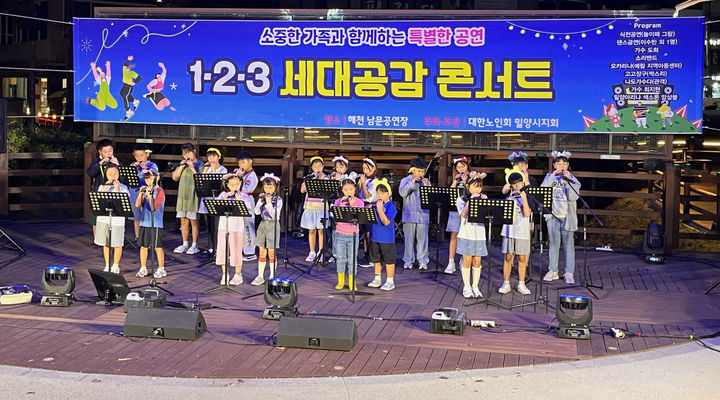 [밀양=뉴시스] 청소년들이 오카리나 연주를 하고 있다. (사진=밀양시 제공) 2025.09.15. photo@newsis.com *재판매 및 DB 금지