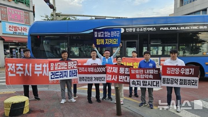 [완주=뉴시스] 완주군의회 유의식 의장과 이경애 의원 등이 15일 오전 삼례농협 일원에서 출근길 주민을 대상으로 완주-전주 통합 반대 캠페인을 벌이고 있다. 2025.09.15 (사진= 완주군의회 제공) *재판매 및 DB 금지