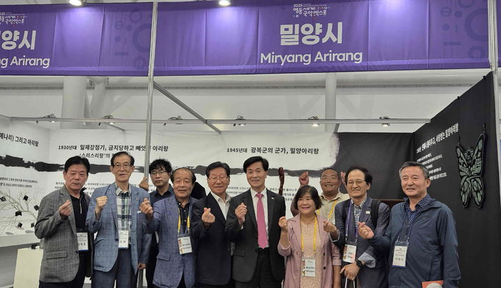 [밀양=뉴시스] 밀양시 관계자들이 2025 영동 세계 국악 엑스포 밀양아리랑 홍보관 앞에서 기념촬영을 하고 있다. (사진=밀양시 제공) 2025.09.15. photo@newsis.com *재판매 및 DB 금지