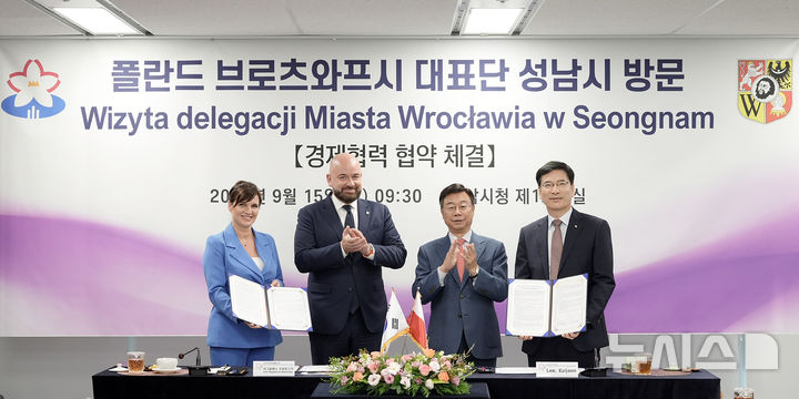 [성남=뉴시스] 마그달레나 오쿨롭스카 폴란드 브로츠와프 광역개발청 사장(왼쪽부터), 야첵 수트릭 브로츠와프 시장, 신상진 성남시장, 이의준 성남산업진흥원장. (사진=성남시 제공) 2025.09.15. photo@newsis.com 