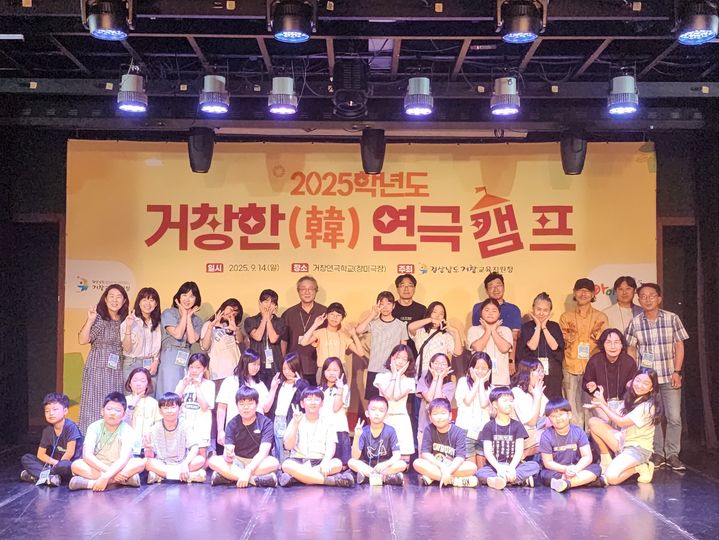 [거창=뉴시스] 거창교육지원청, 감성적 표현을 키우는 체험놀이, 놀이로 만나는 연극 세상 (사진=거창군 제공) 2025. 09. 15. photo@newsis.com *재판매 및 DB 금지