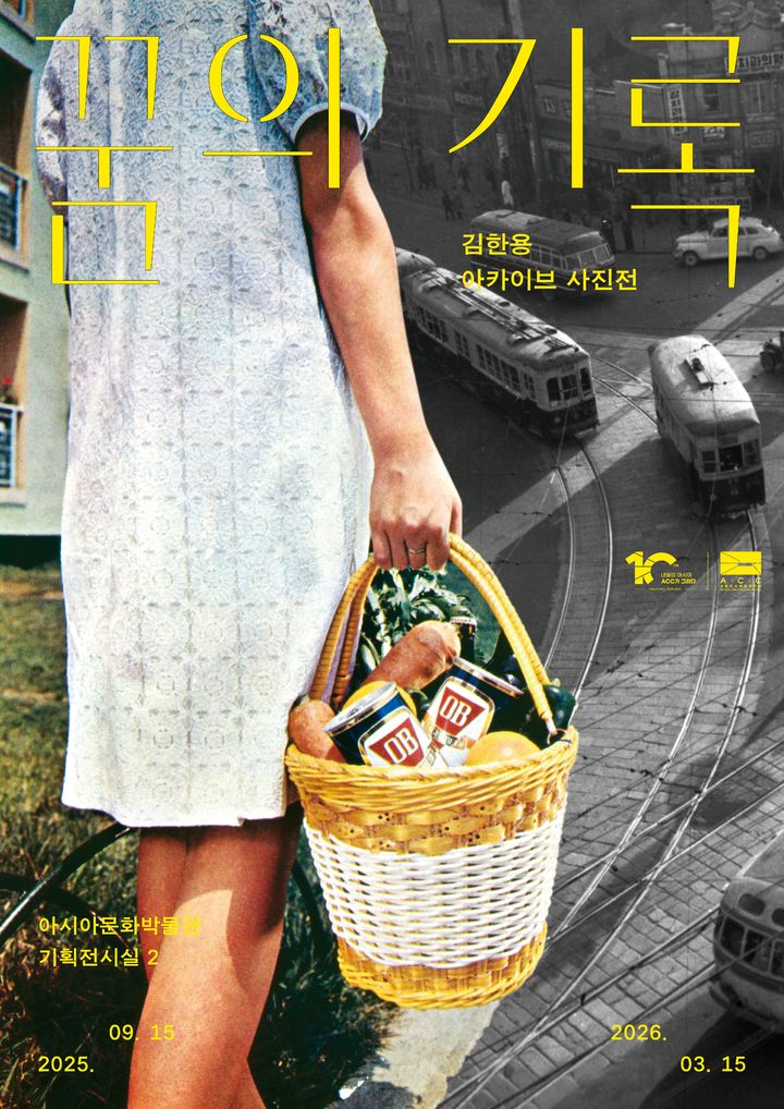 [광주=뉴시스] ACC꿈의기록 전시. (사진=ACC제공) 2025.09.15. photo@newsis.com *재판매 및 DB 금지