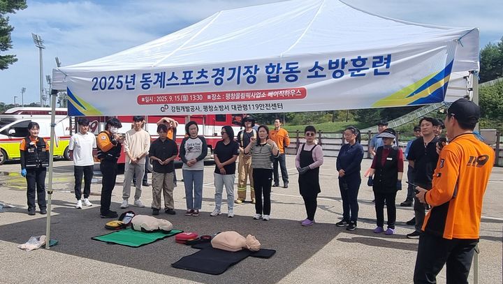 [춘천=뉴시스] 15일 강원개발공사(사장직무대행 김태헌)는 이날 평창올림픽사업소에서 임직원과 협력업체 30여명이 참여한 가운데 대관령119안전센터와 합동 소방훈련을 실시했다고 밝혔다. 강원개발공사 제공. *재판매 및 DB 금지