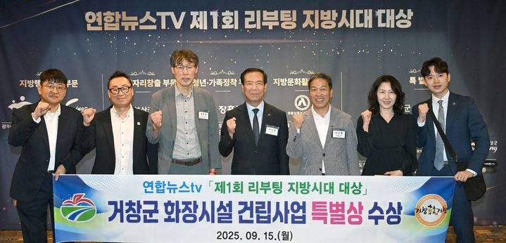 [거창=뉴시스] 거창군 화장시설 건립 제1회 리부팅 지방시대 특별상 수상 (사진=거창군 제공) 2025. 09. 15. photo@newsis.com&nbsp; *재판매 및 DB 금지