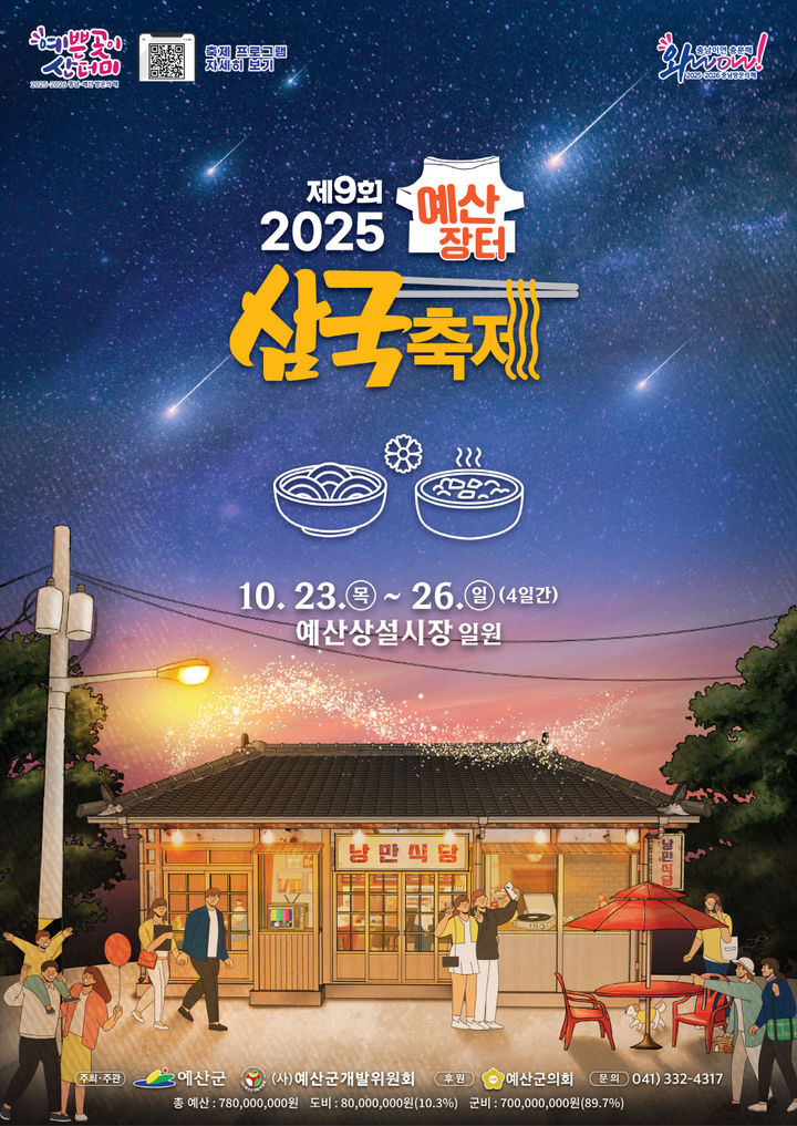 [홍성=뉴시스] 제9회 예산장터 삼국축제 포스터 *재판매 및 DB 금지