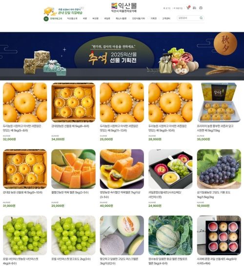 익산시, '익산몰 추석맞이 기획전' 26일까지 운영