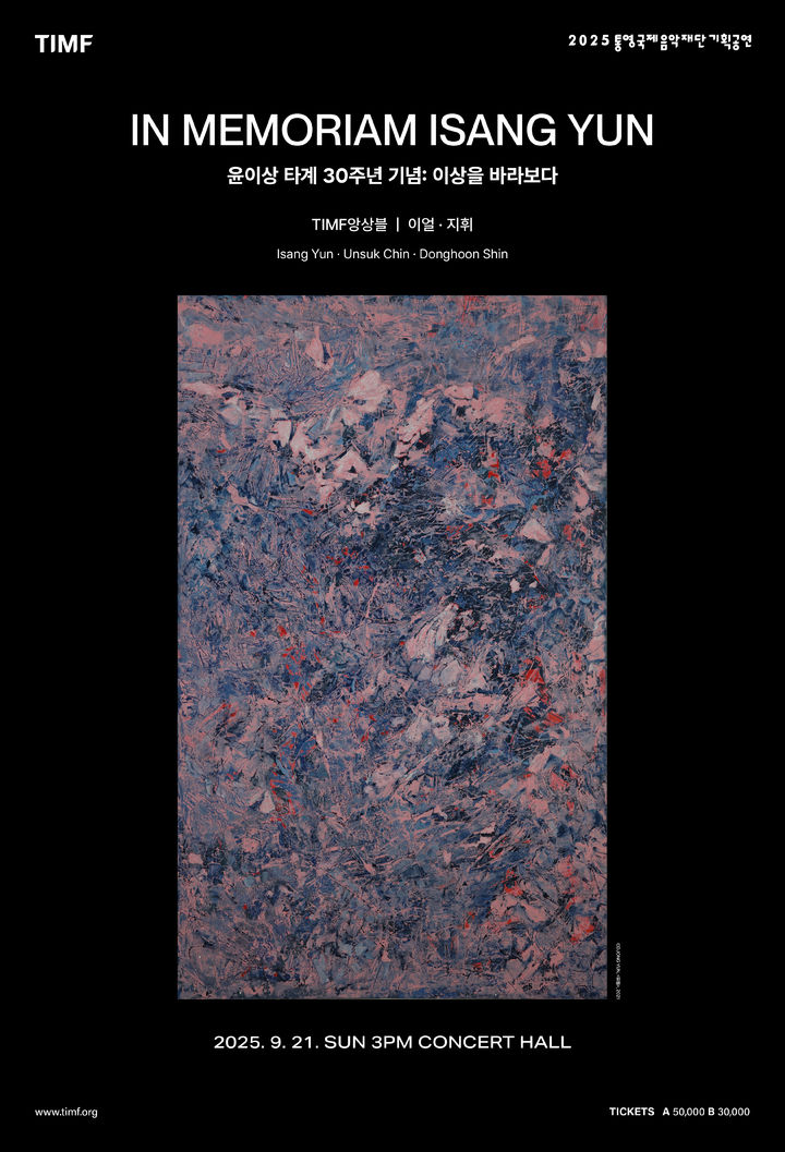 [통영=뉴시스] 신정철 기자= 통영국제음악재단은 오는 21일 오후 3시 통영국제음악당 콘서트홀에서 TIMF앙상블의 '윤이상 타계 30주년 기념: 이상을 바라보다' 공연이 개최된다고 15일 밝혔다.사진은 공연 포스터.(사진=통영국제음악재단 제공).2025.09.15. photo@newsis.com *재판매 및 DB 금지