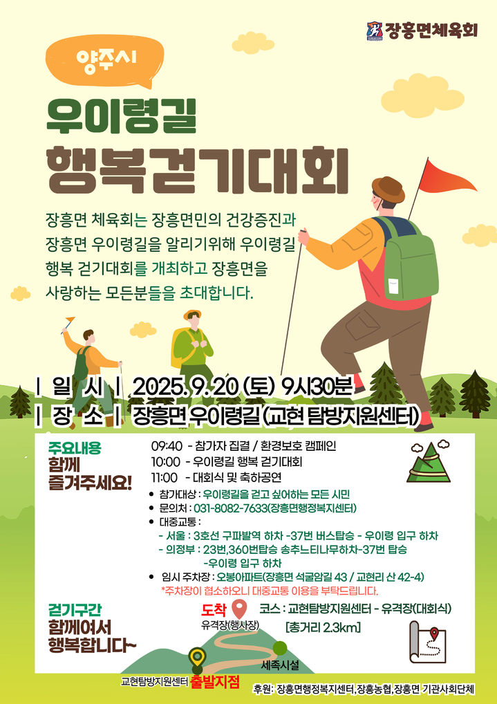 [양주소식]'우이령길 행복걷기대회' 9월20일 개최 등