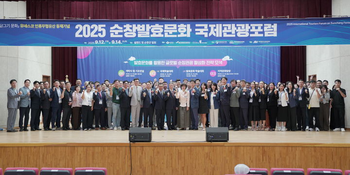 [순창=뉴시스] 지난 12일부터 14일까지 순창 쉴랜드 등에서 열린 '2025 순창 발효문화 국게관광포럼'에 참석한 한국, 베트남, 러시아, 몽골, 중국 등 국내외 전문가들이 기념사진을 찍고 있다. *재판매 및 DB 금지