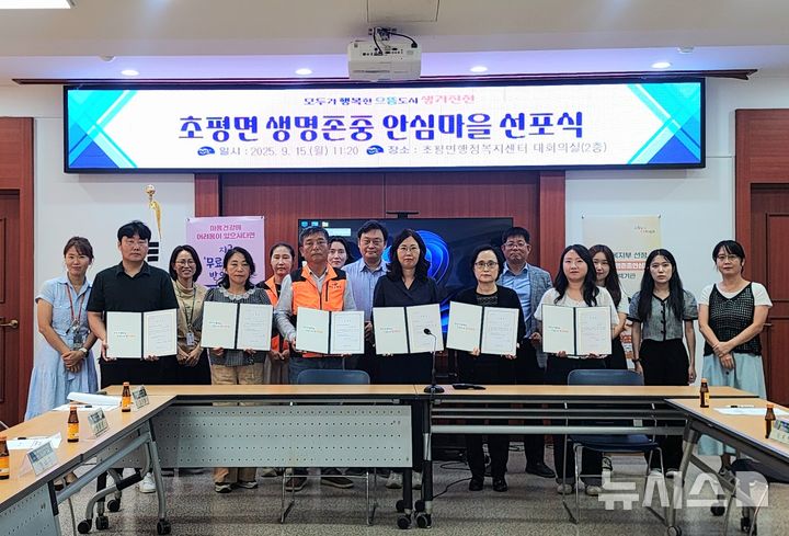 [진천소식]초평면 '생명존중 안심마을' 선포식 등