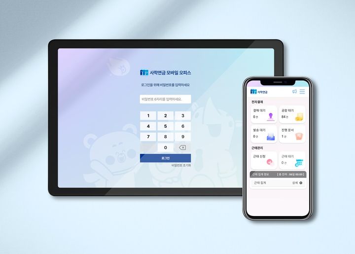TP모바일오피스 이미지. (사진=사학연금 제공) *재판매 및 DB 금지