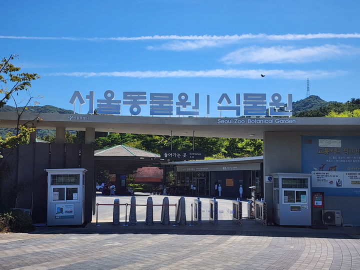 [서울=뉴시스] 서울동물원 식물원 매표소 간판. 2025.09.15. (사진=서울대공원 제공) *재판매 및 DB 금지
