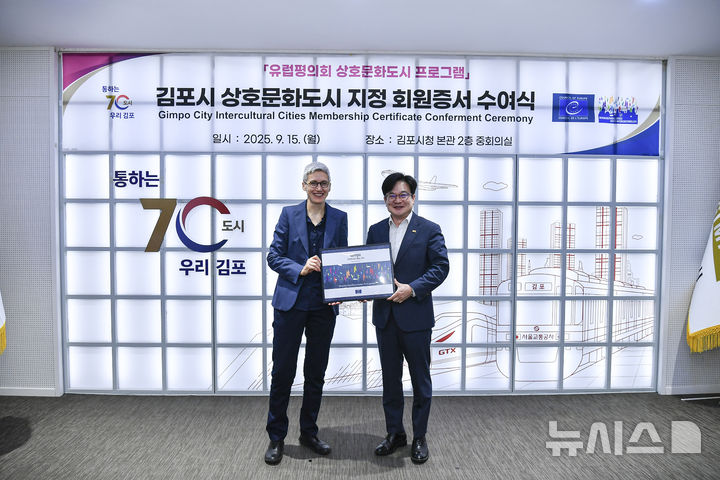 [김포=뉴시스] 정일형 기자 = 상호문화도시 지정 회원증서 수여식. (사진=김포시 제공)