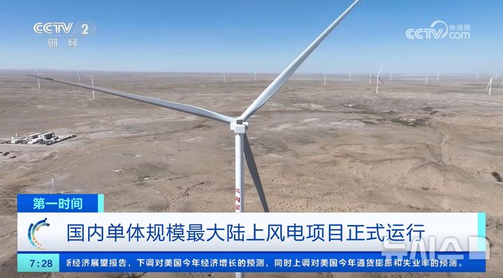 [베이징=뉴시스] 중국 몽골 접경지역인 네이멍구자치구 바옌나오얼시 우라터중기 간치마오두진에서 10㎿ 터빈 총 150대를 활용한 풍력발전 단지가 정식 상업 운전을 시작했다고 관영 중국중앙(CC)TV 등이 보도했다.(사진=CCTV 방송 화면 캡처) *DB 및 재판매 금지 2025.09.15 photo@newsis.com