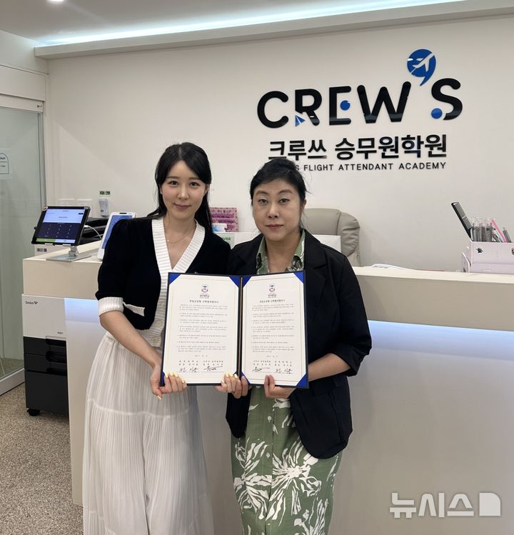 [포천=뉴시스] 경복대학교는 항공서비스학과가 크루쓰승무원학원과 취업 역량 강화를 위한 업무협약(MOU)을 체결했다고 15일 밝혔다. (사진=경복대 제공) 2025.09.15 photo@newsis.com